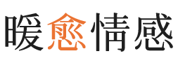开封暖愈情感